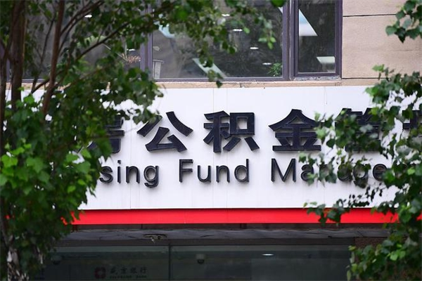 韶关市公积金怎么取（市公积金提取需要什么材料）